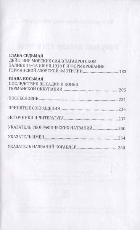 Миргородский Викторович: Красный десант 1918 года