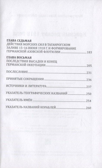 Миргородский Викторович: Красный десант 1918 года
