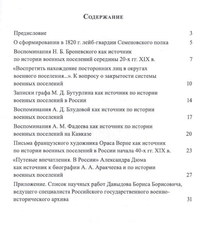 Борис Давыдов: Военные поселения в России XIX века. Очерки истории