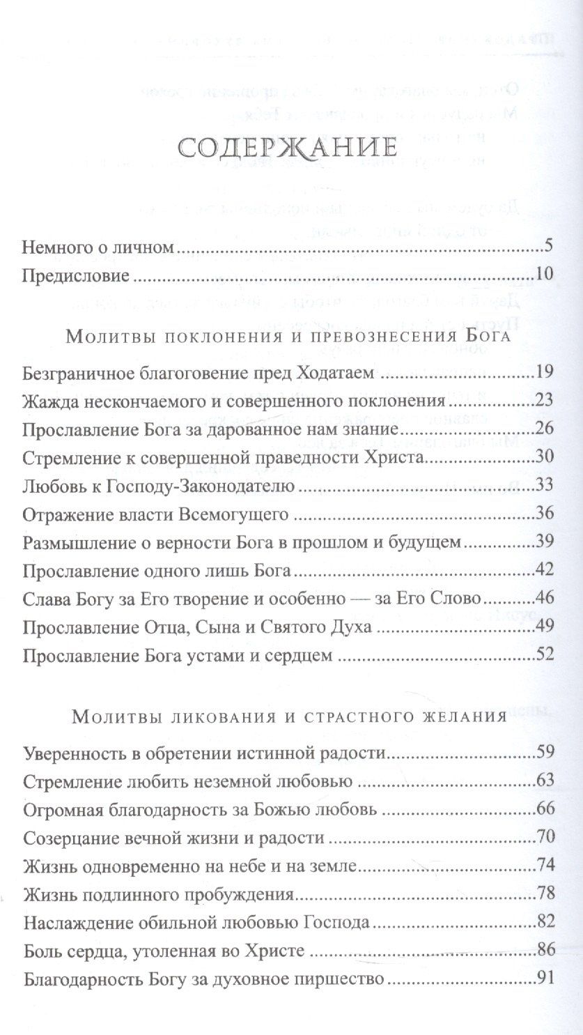 У престола благодати. Сборник молитв