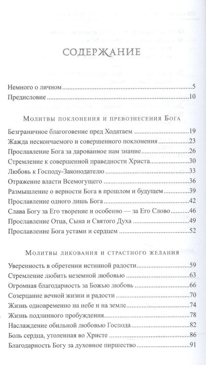 У престола благодати. Сборник молитв