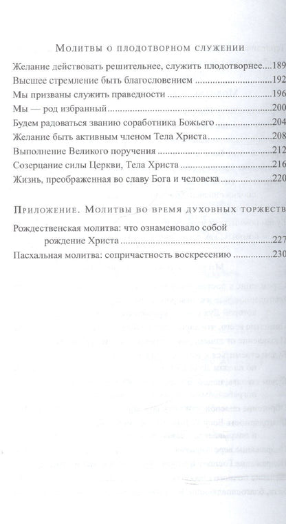 У престола благодати. Сборник молитв