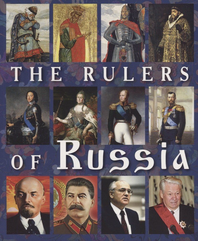 Евгений Анисимов: The Rulers of Russia Правители России Альбом (англ. яз.) (м) Анисимов (2019)