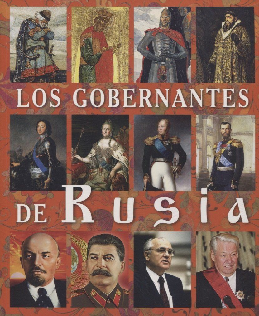 Евгений Анисимов: Los Gobernantes de Rusia Правители России Альбом (исп. яз.) (м) Анисимов (2019)
