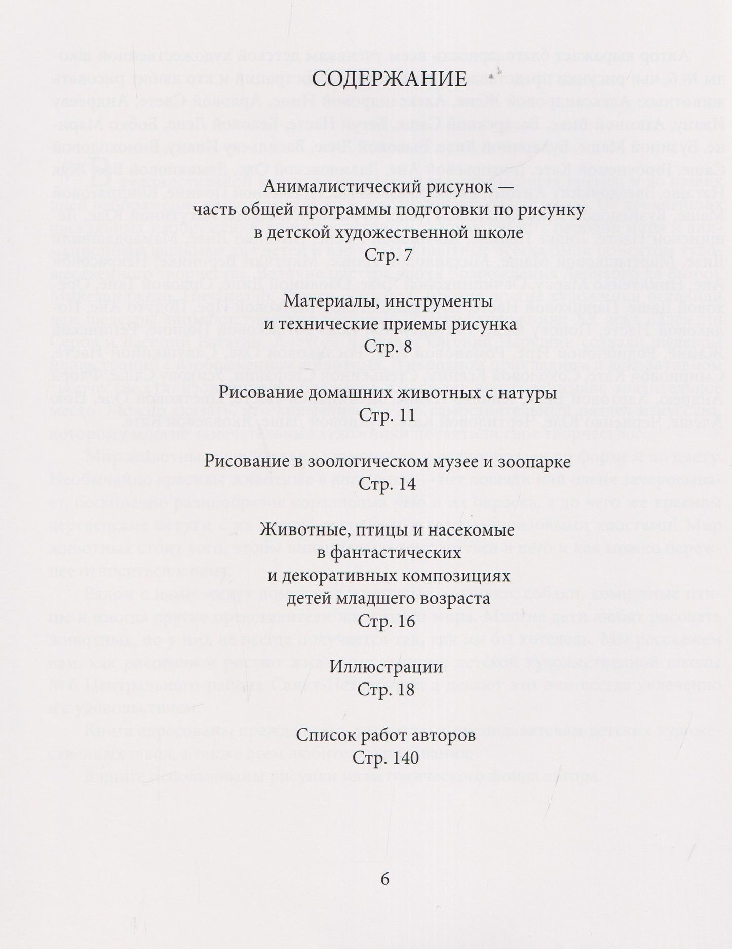 Анималистический рисунок в детской художественной школе