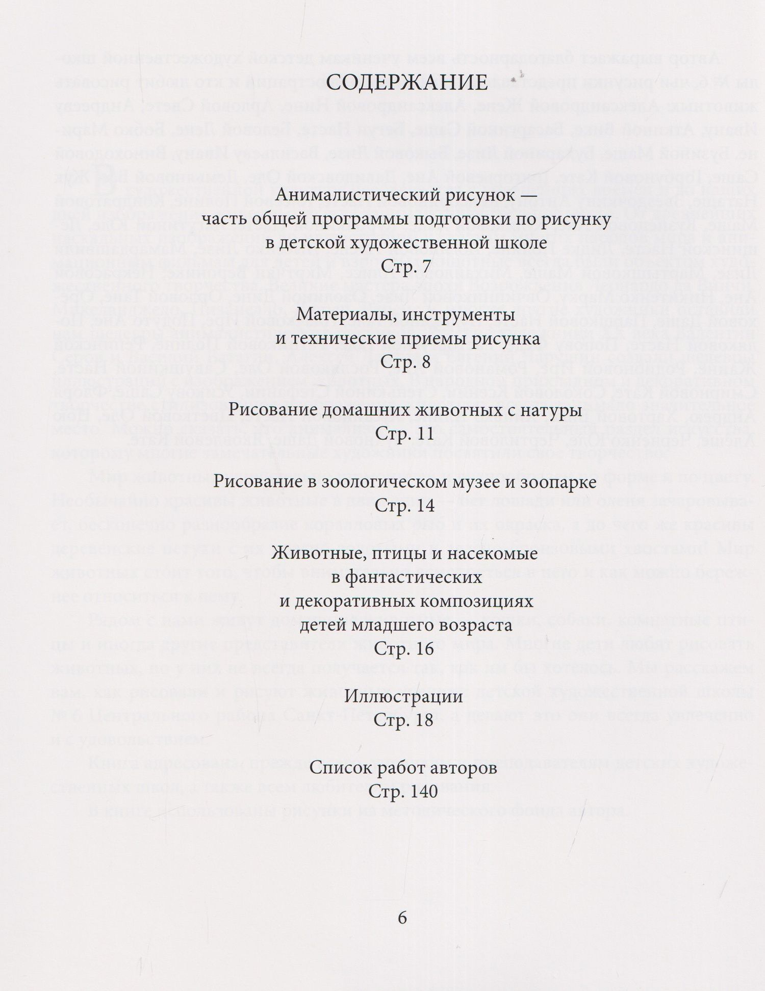 Анималистический рисунок в детской художественной школе