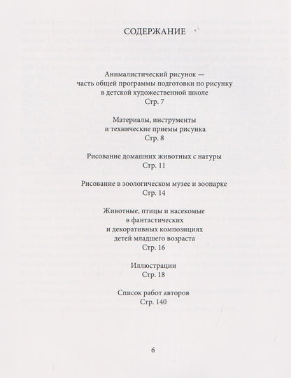 Анималистический рисунок в детской художественной школе