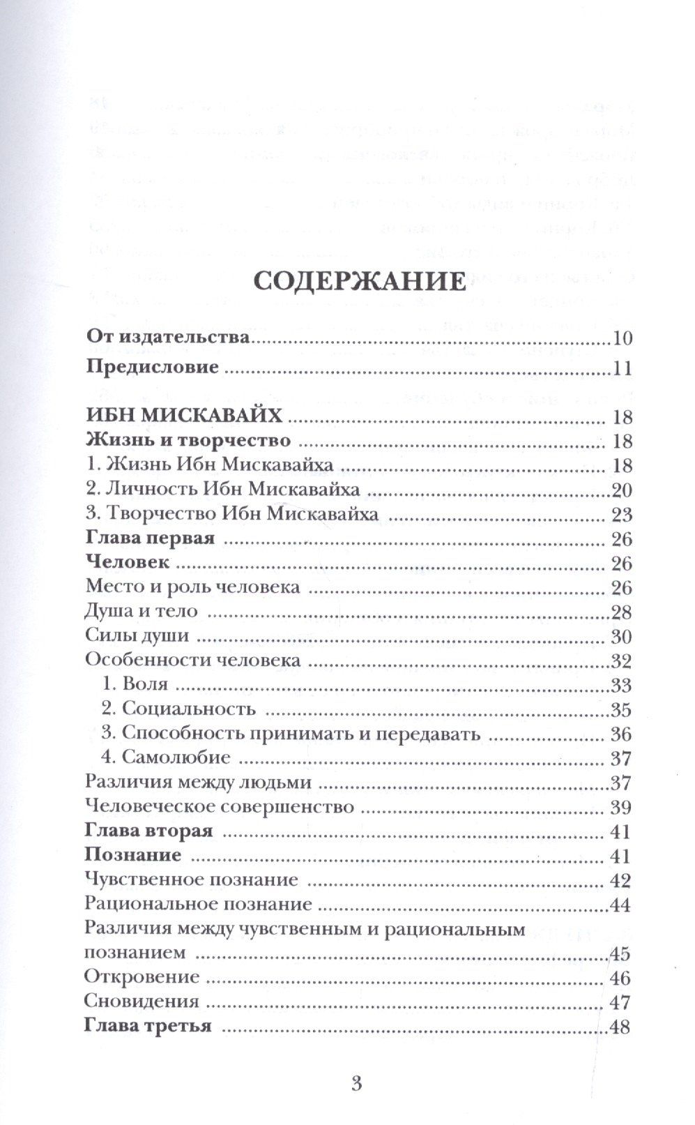 Воспитание и обучение с точки зрения мусульманских мыслителей Т.1