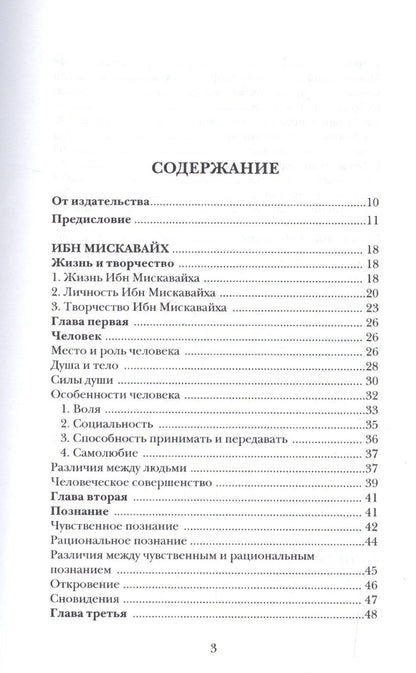 Воспитание и обучение с точки зрения мусульманских мыслителей Т.1