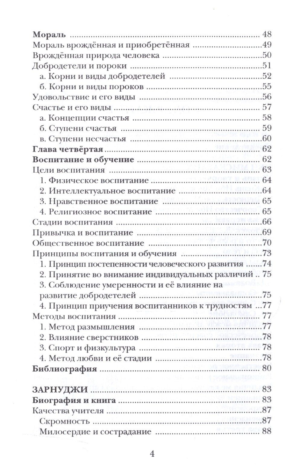 Воспитание и обучение с точки зрения мусульманских мыслителей Т.1