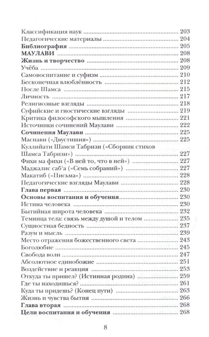 Воспитание и обучение с точки зрения мусульманских мыслителей Т.1