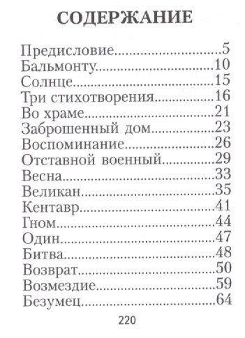 Андрей Белый: Белый Андрей, Стихи