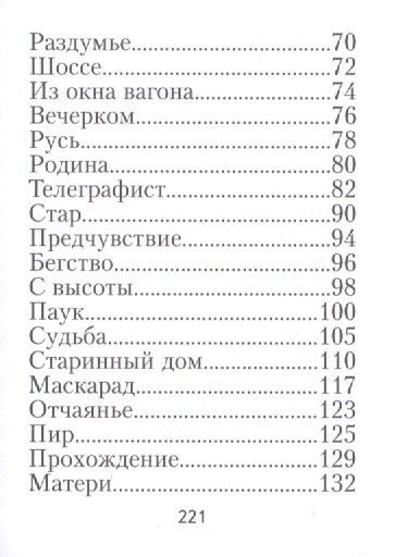 Андрей Белый: Белый Андрей, Стихи