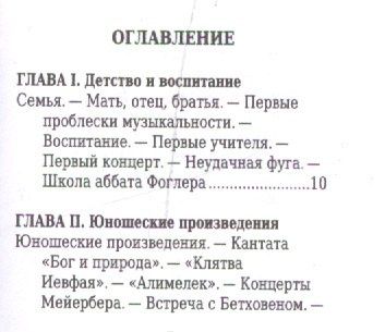 М. Давыдова: Джакомо Мейербер, Его жизнь и музыкальная деятельность