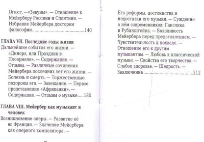 М. Давыдова: Джакомо Мейербер, Его жизнь и музыкальная деятельность