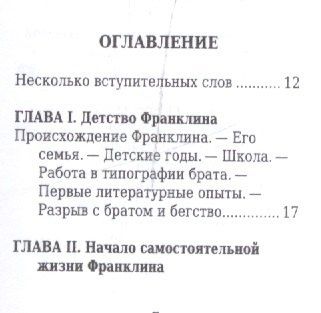 Яков Абрамов: Бенджамин Франклин, Его жизнь, общественная и научная деятельность