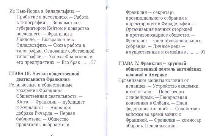Яков Абрамов: Бенджамин Франклин, Его жизнь, общественная и научная деятельность