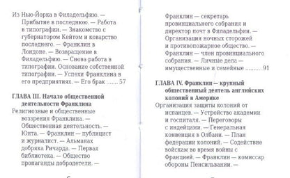 Яков Абрамов: Бенджамин Франклин, Его жизнь, общественная и научная деятельность