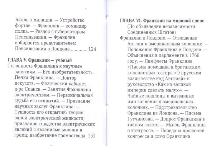 Яков Абрамов: Бенджамин Франклин, Его жизнь, общественная и научная деятельность