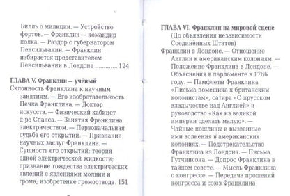 Яков Абрамов: Бенджамин Франклин, Его жизнь, общественная и научная деятельность