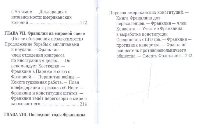 Яков Абрамов: Бенджамин Франклин, Его жизнь, общественная и научная деятельность