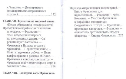 Яков Абрамов: Бенджамин Франклин, Его жизнь, общественная и научная деятельность