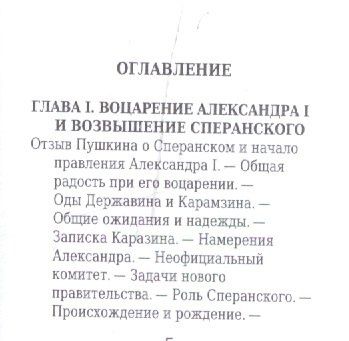 Михаил Сперанский, Его жизнь и общественная деятельность