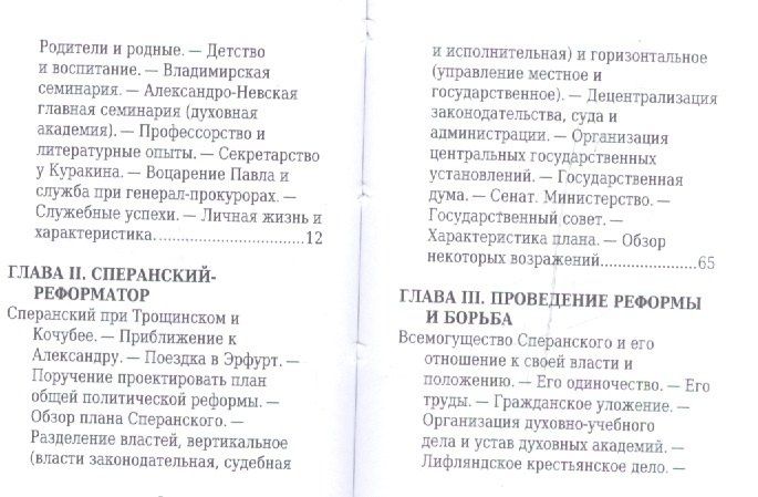 Михаил Сперанский, Его жизнь и общественная деятельность
