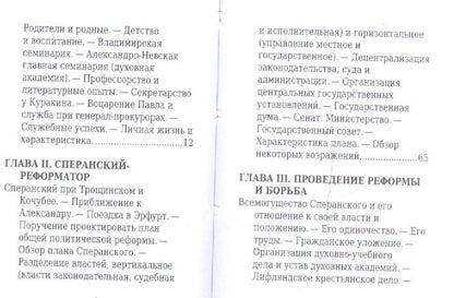 Михаил Сперанский, Его жизнь и общественная деятельность