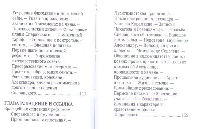 Михаил Сперанский, Его жизнь и общественная деятельность