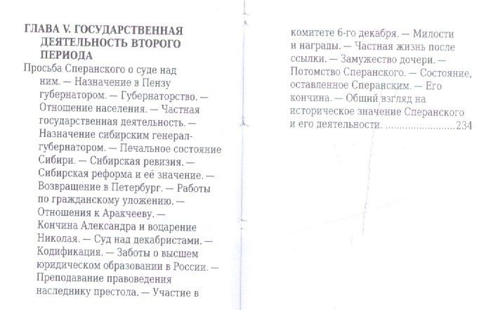 Михаил Сперанский, Его жизнь и общественная деятельность