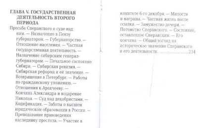 Михаил Сперанский, Его жизнь и общественная деятельность