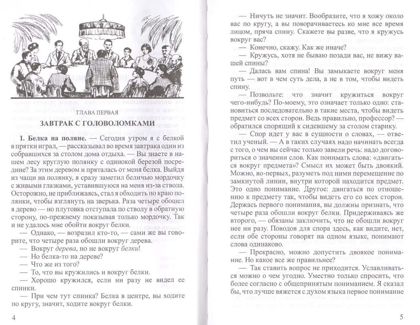 Яков Перельман: Живая математика (3 изд) (м) Перельман