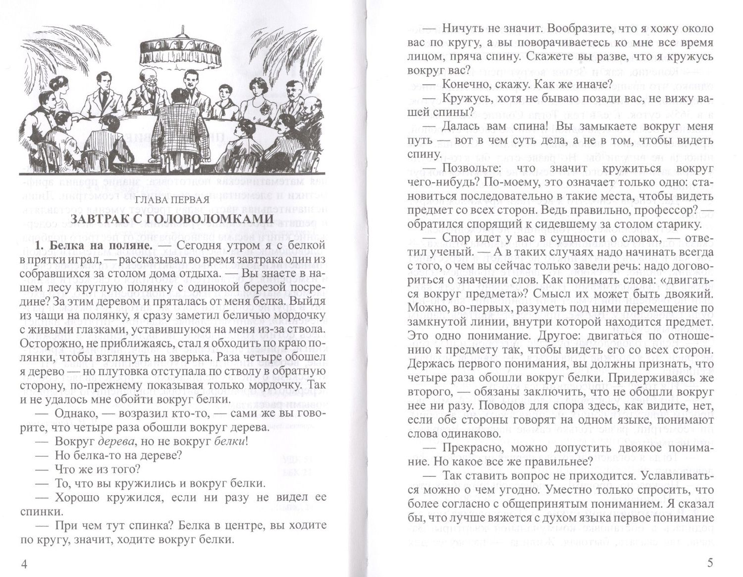 Яков Перельман: Живая математика (3 изд) (м) Перельман