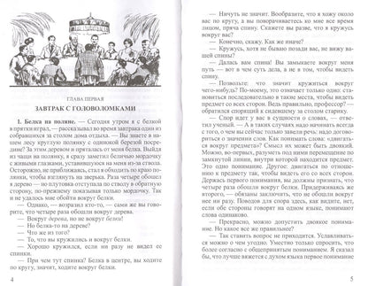 Яков Перельман: Живая математика (3 изд) (м) Перельман