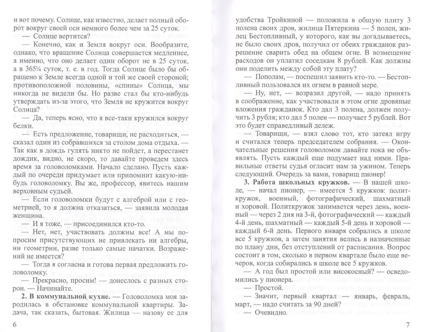 Яков Перельман: Живая математика (3 изд) (м) Перельман