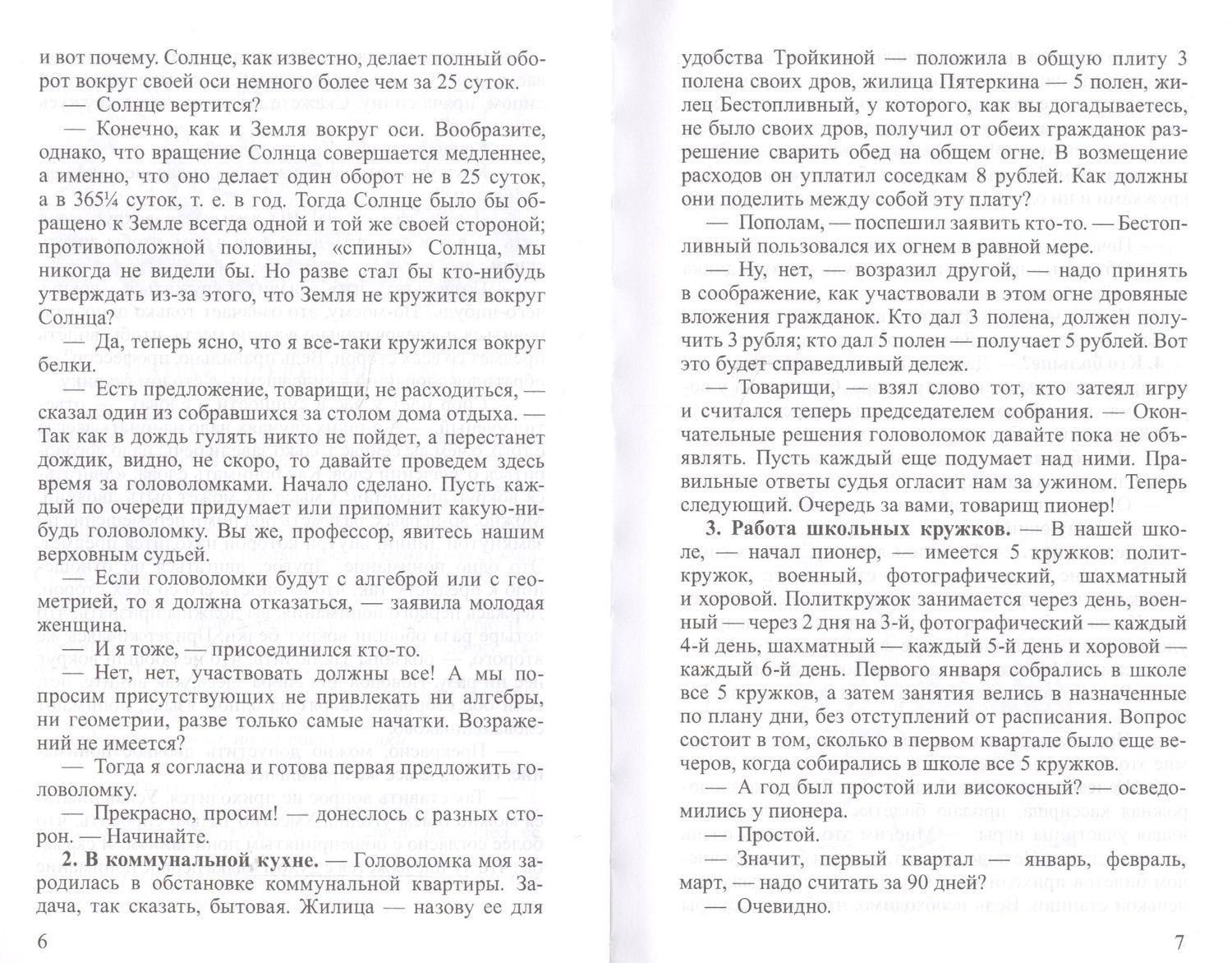 Яков Перельман: Живая математика (3 изд) (м) Перельман