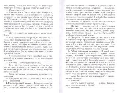 Яков Перельман: Живая математика (3 изд) (м) Перельман