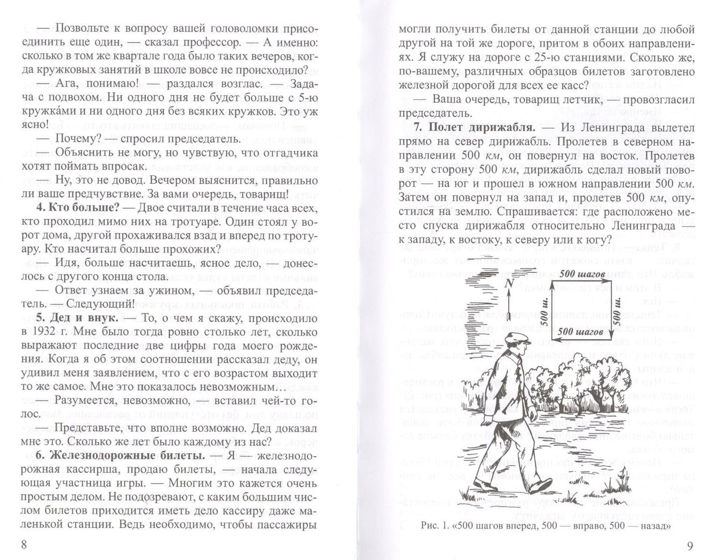 Яков Перельман: Живая математика (3 изд) (м) Перельман