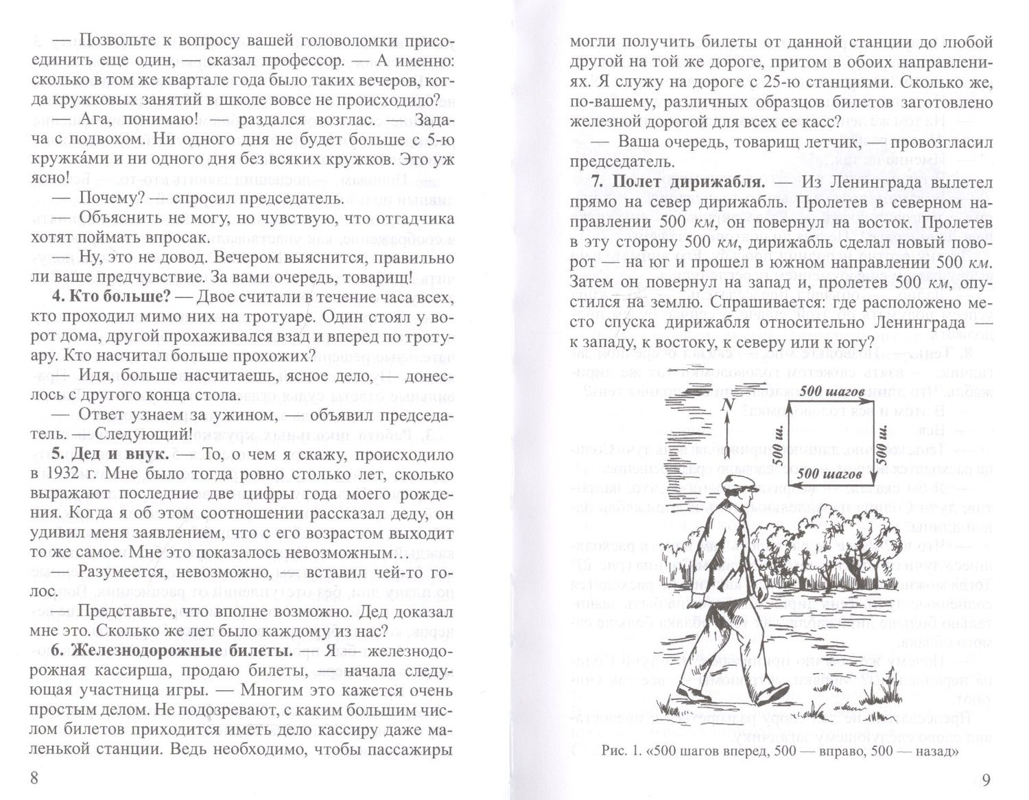 Яков Перельман: Живая математика (3 изд) (м) Перельман