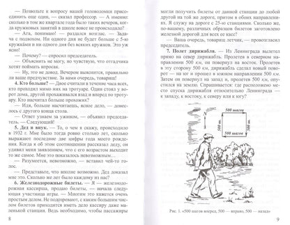 Яков Перельман: Живая математика (3 изд) (м) Перельман