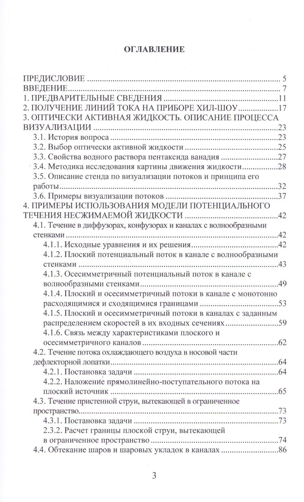 Лев Высоцкий: Потенциальные течения жидкости в каналах