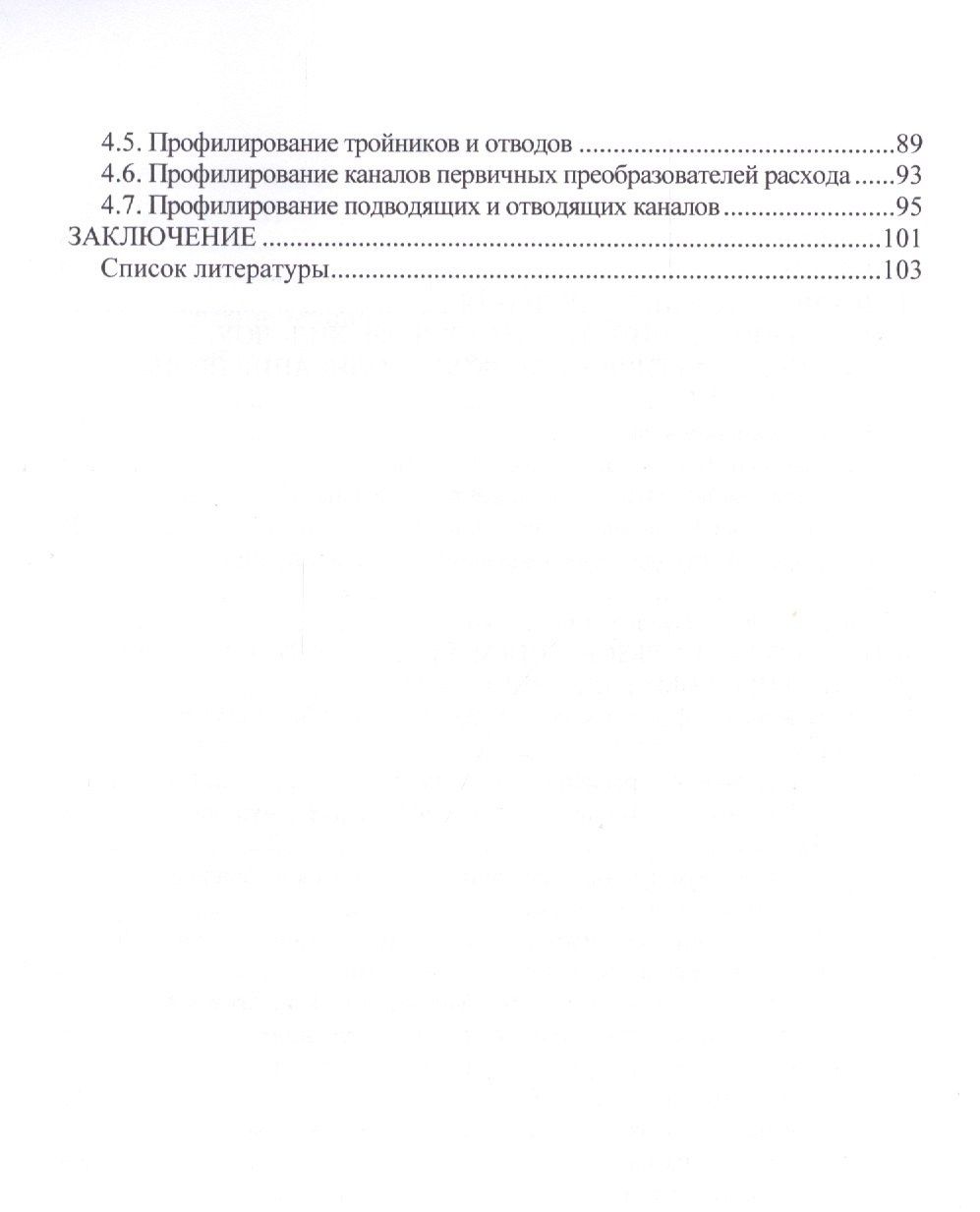 Лев Высоцкий: Потенциальные течения жидкости в каналах