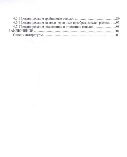 Лев Высоцкий: Потенциальные течения жидкости в каналах