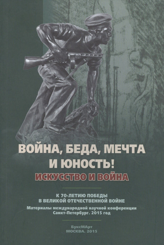 Светлана Грачева: Война, беда, мечта и юность! Искусство и война
