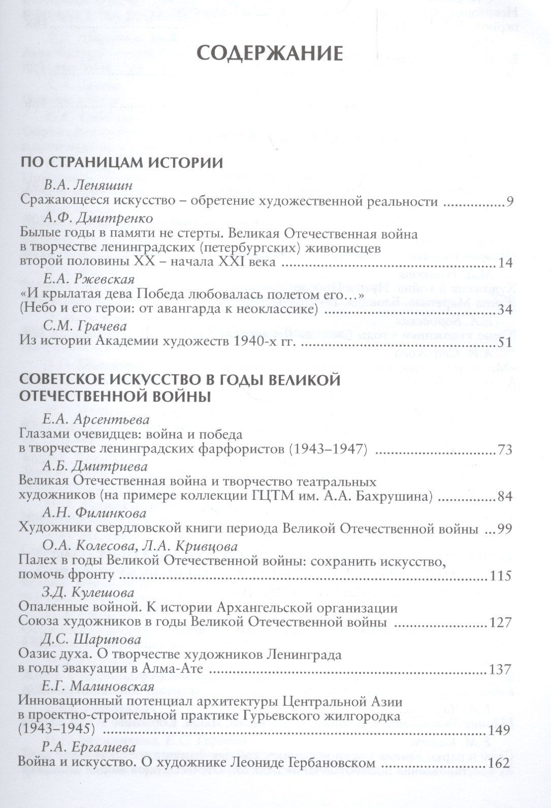 Светлана Грачева: Война, беда, мечта и юность! Искусство и война