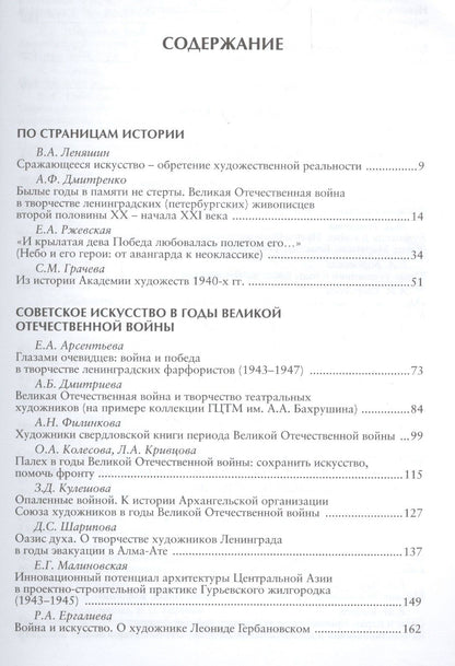 Светлана Грачева: Война, беда, мечта и юность! Искусство и война