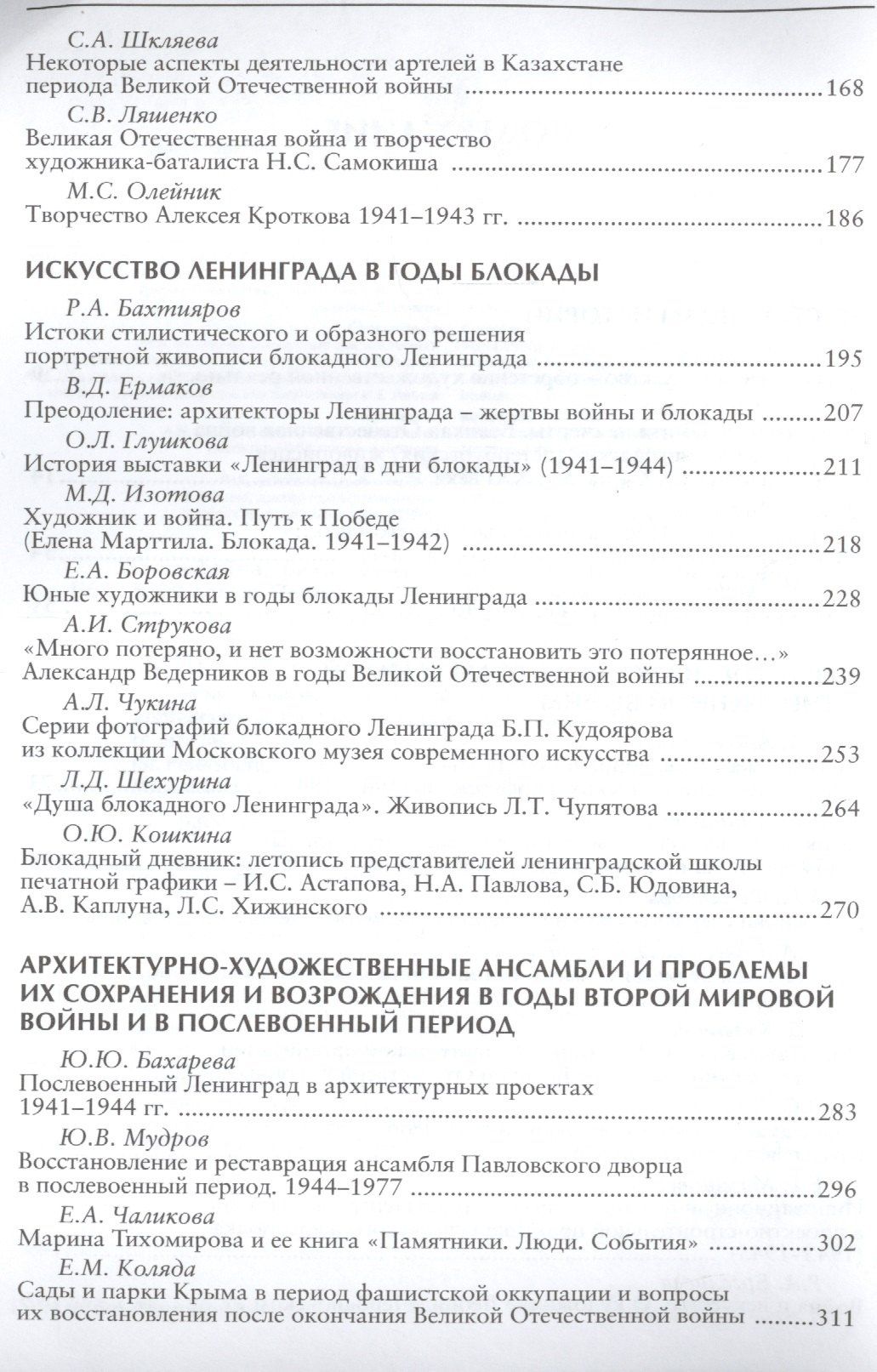 Светлана Грачева: Война, беда, мечта и юность! Искусство и война