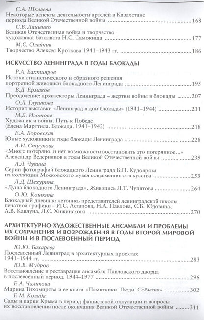Светлана Грачева: Война, беда, мечта и юность! Искусство и война
