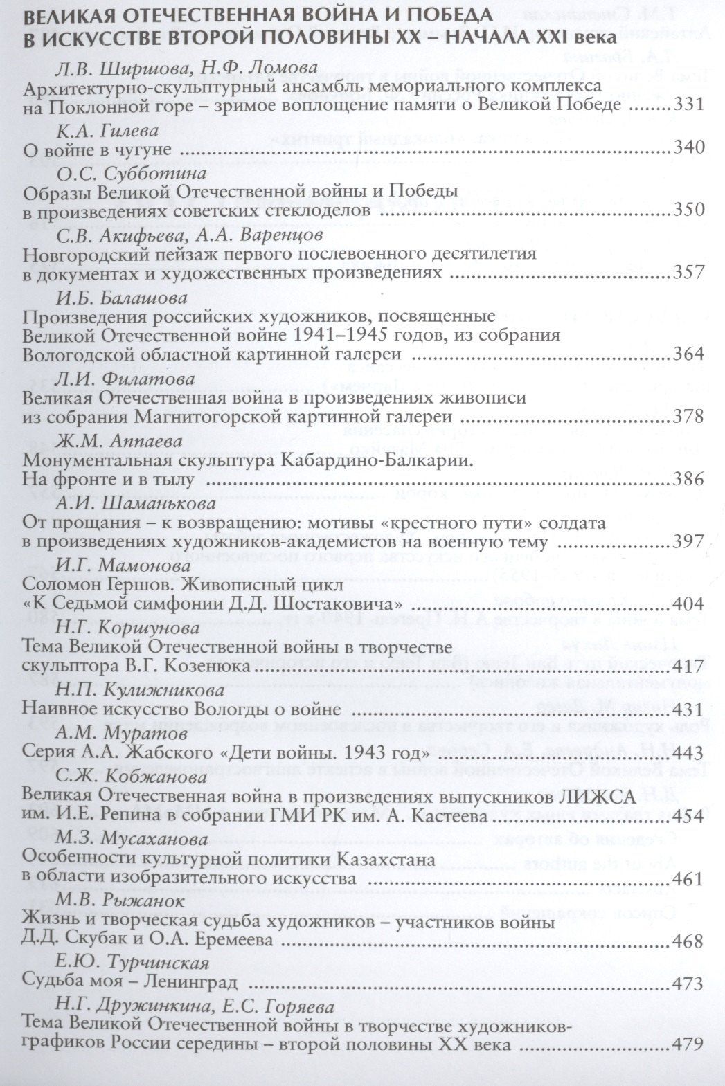 Светлана Грачева: Война, беда, мечта и юность! Искусство и война